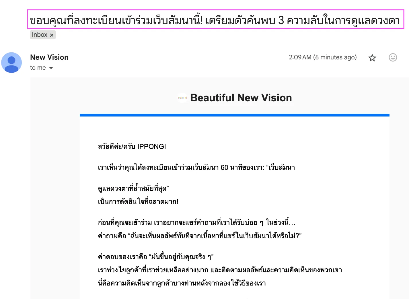 ขั้นตอนลงทะเบียนเว็บสัมมนา 2: หลังจากนั้น คุณจะได้รับอีเมลยืนยัน โดยมีหัวข้อว่า: “ขอบคุณที่ลงทะเบียนเข้าร่วมเว็บสัมนานี้! เตรียมตัวค้นพบ 3 ความลับในการดูแลดวงตา”