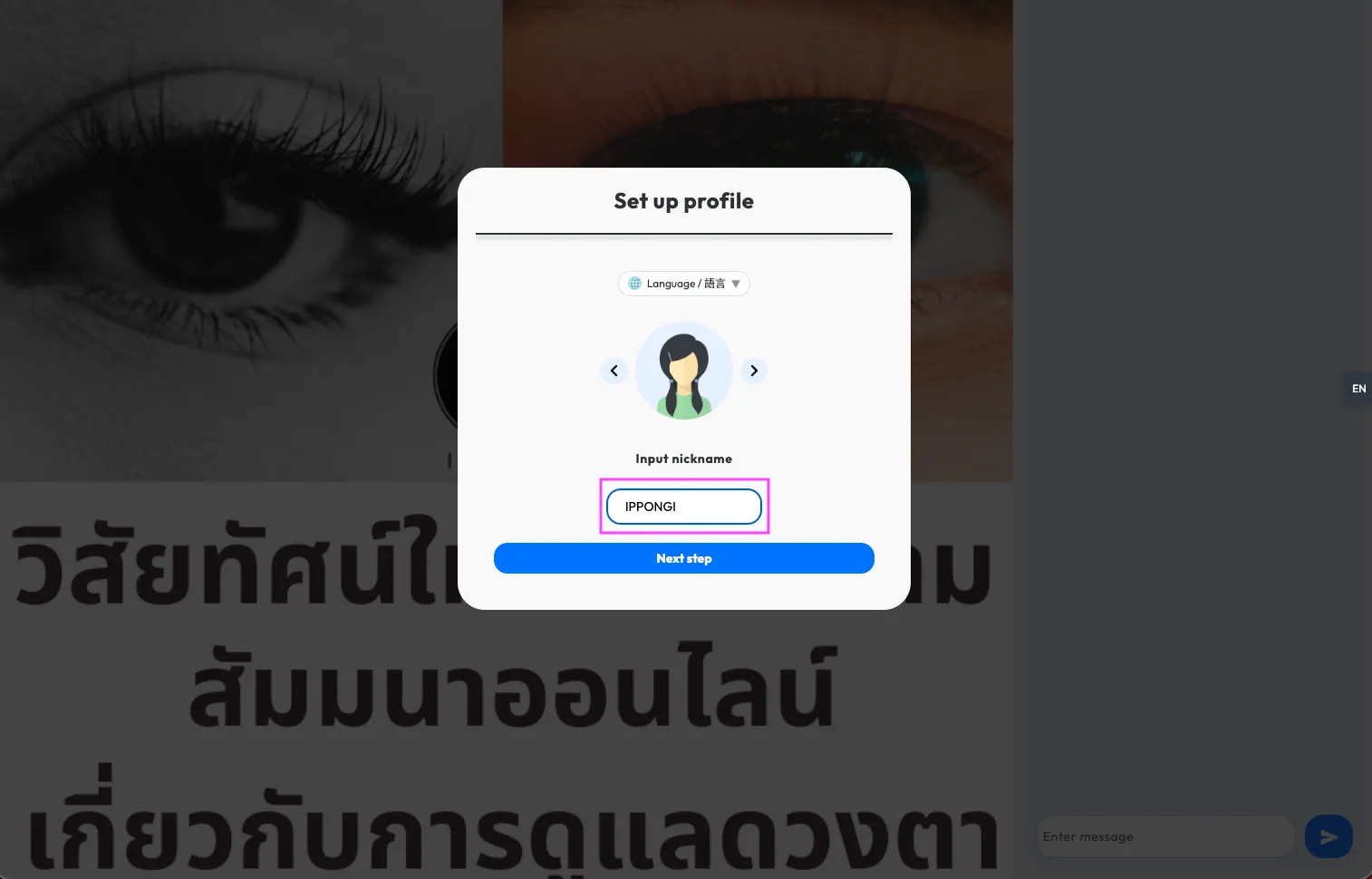 ขั้นตอนลงทะเบียนเว็บสัมมนา 2: พิมพ์ชื่อที่คุณต้องการให้แสดงในระหว่างเว็บสัมนา (คุณสามารถใช้ชื่อจริงหรือชื่อเล่นได้ตามความต้องการ)