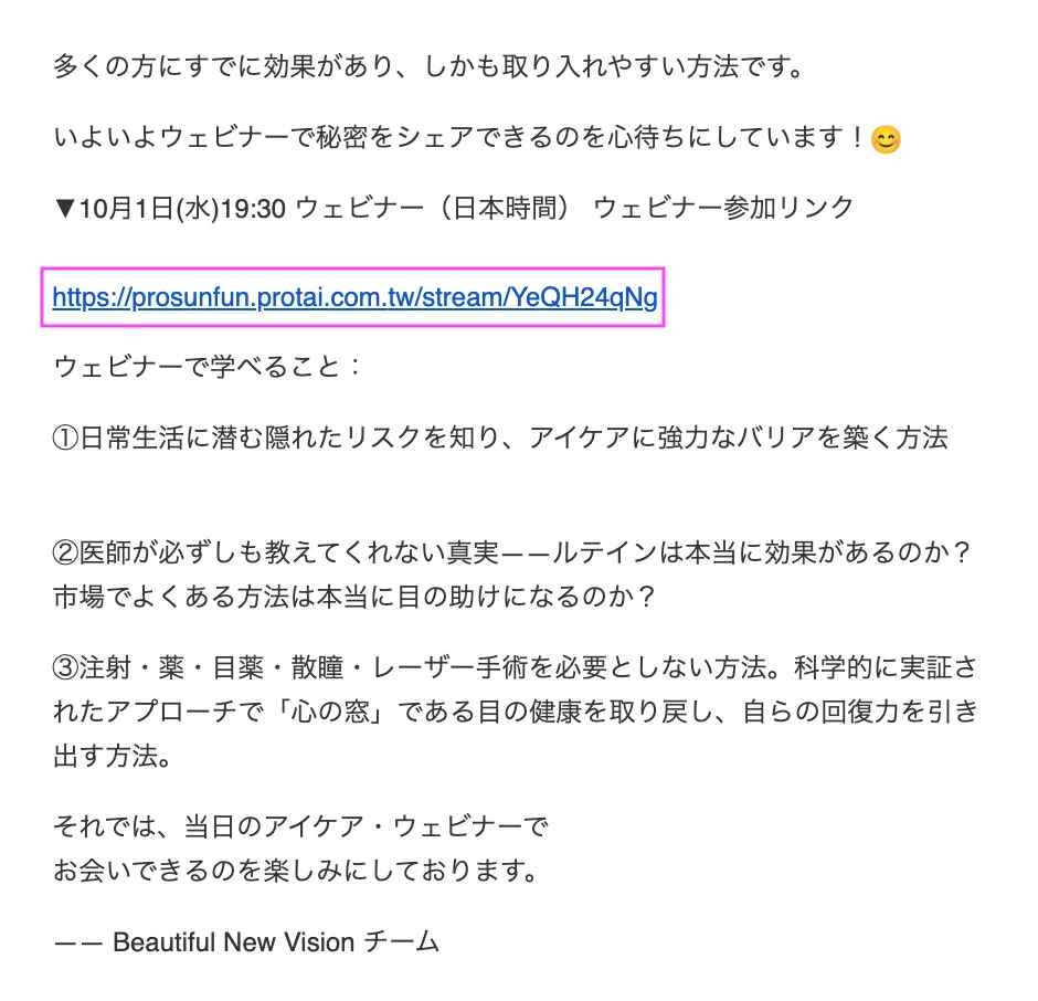 ウェビナー申込手順 3: このメールの下にアクセスリンクが記載されています。