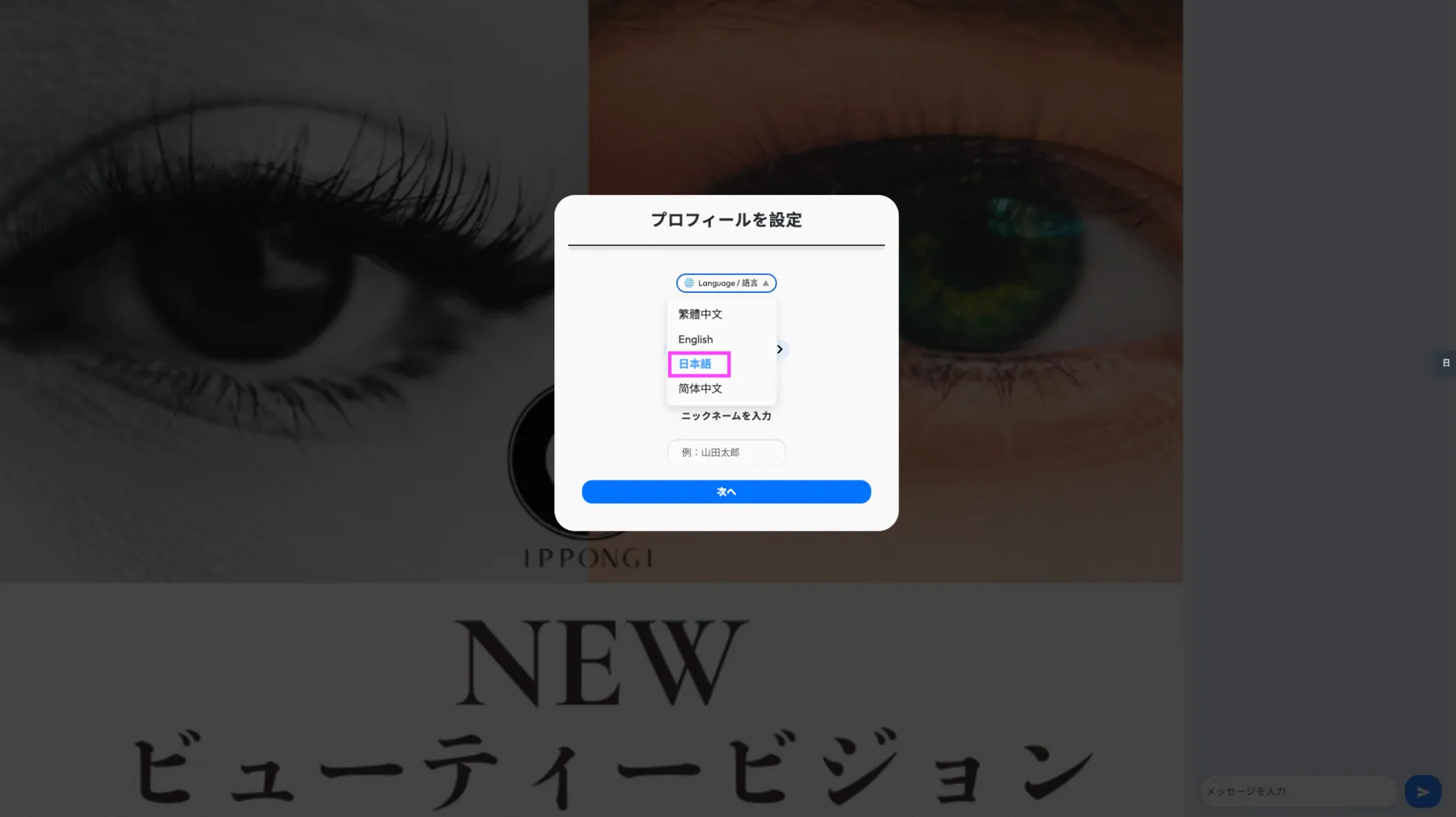 ウェビナー申込手順 1: ステップ1. プロフィール設定画面を日本語で表示するには、 言語設定から「日本語」を選択してください