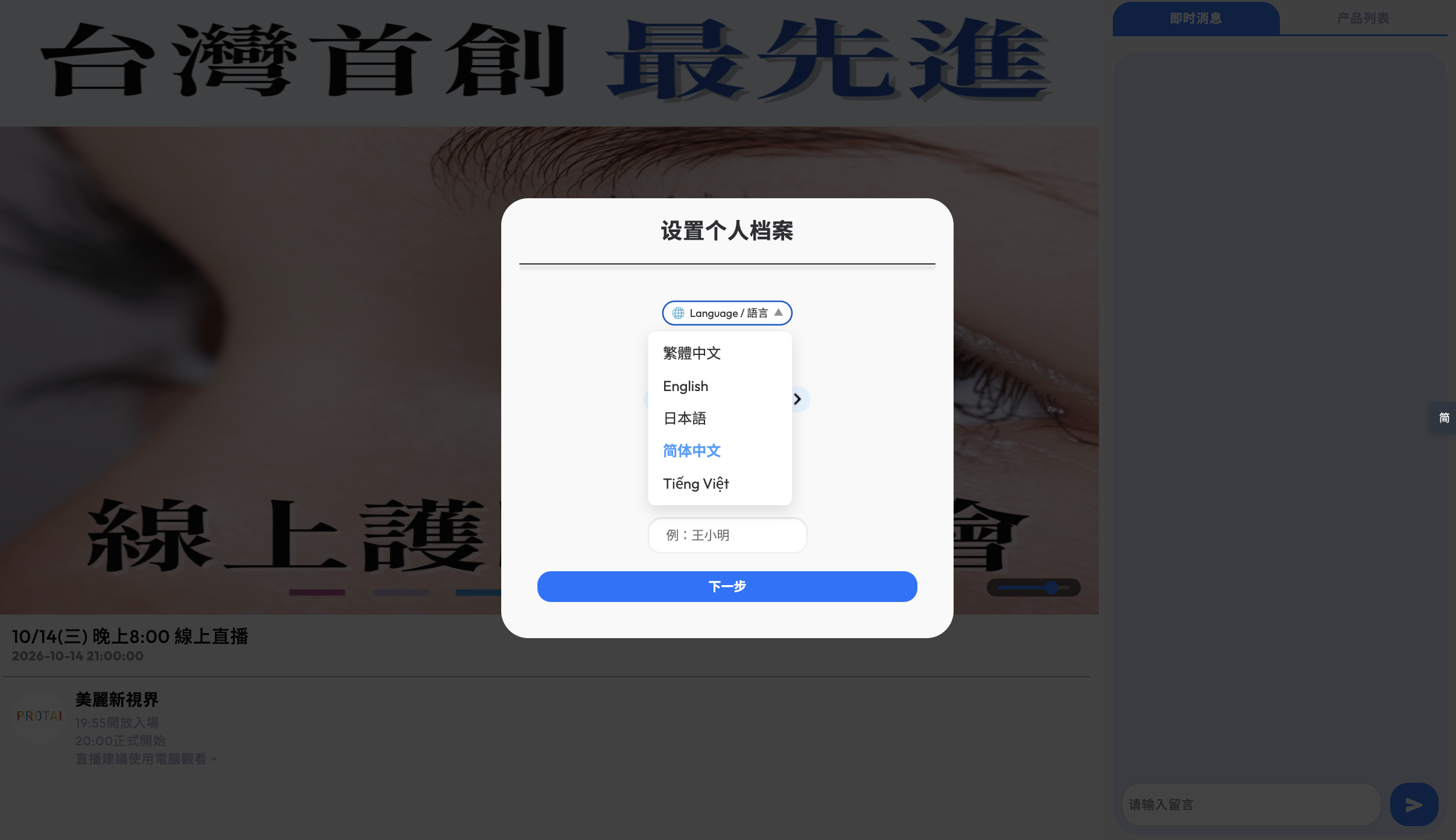 個人資料設定畫面中的繁體中文、英文、日文及簡體中文語言選項