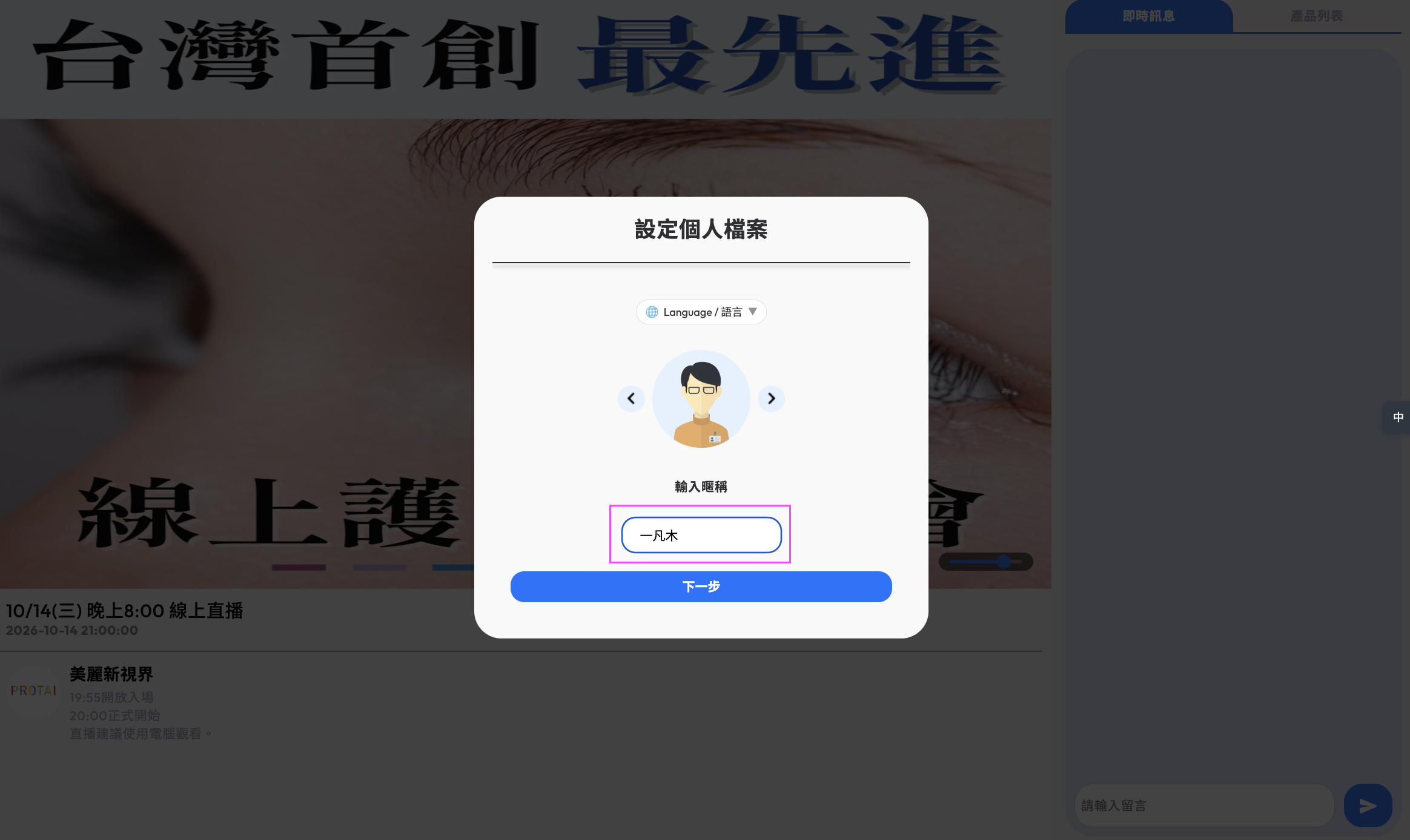 個人資料設定畫面中輸入顯示名稱的欄位