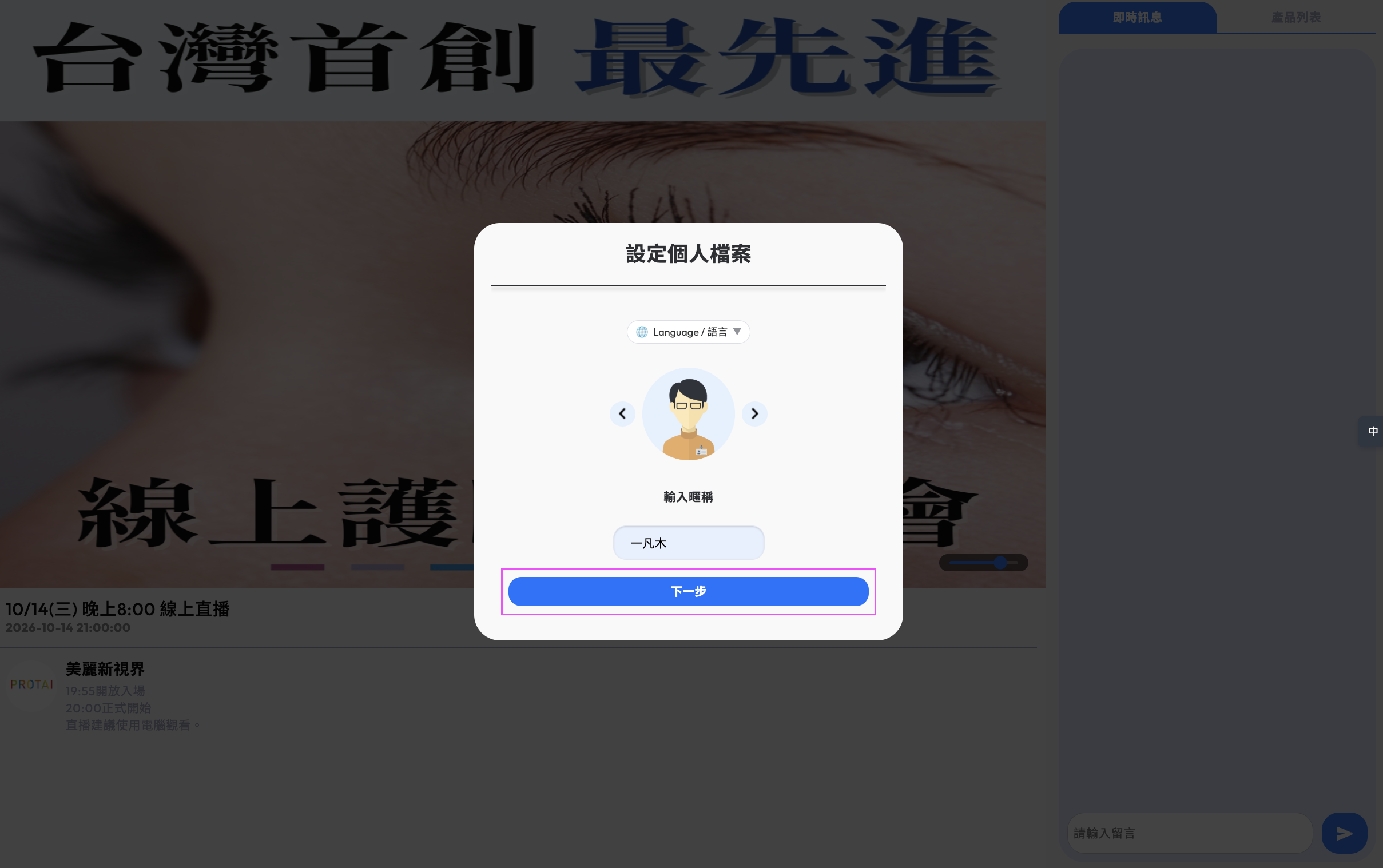 設定個人資料後按下藍色下一步按鈕