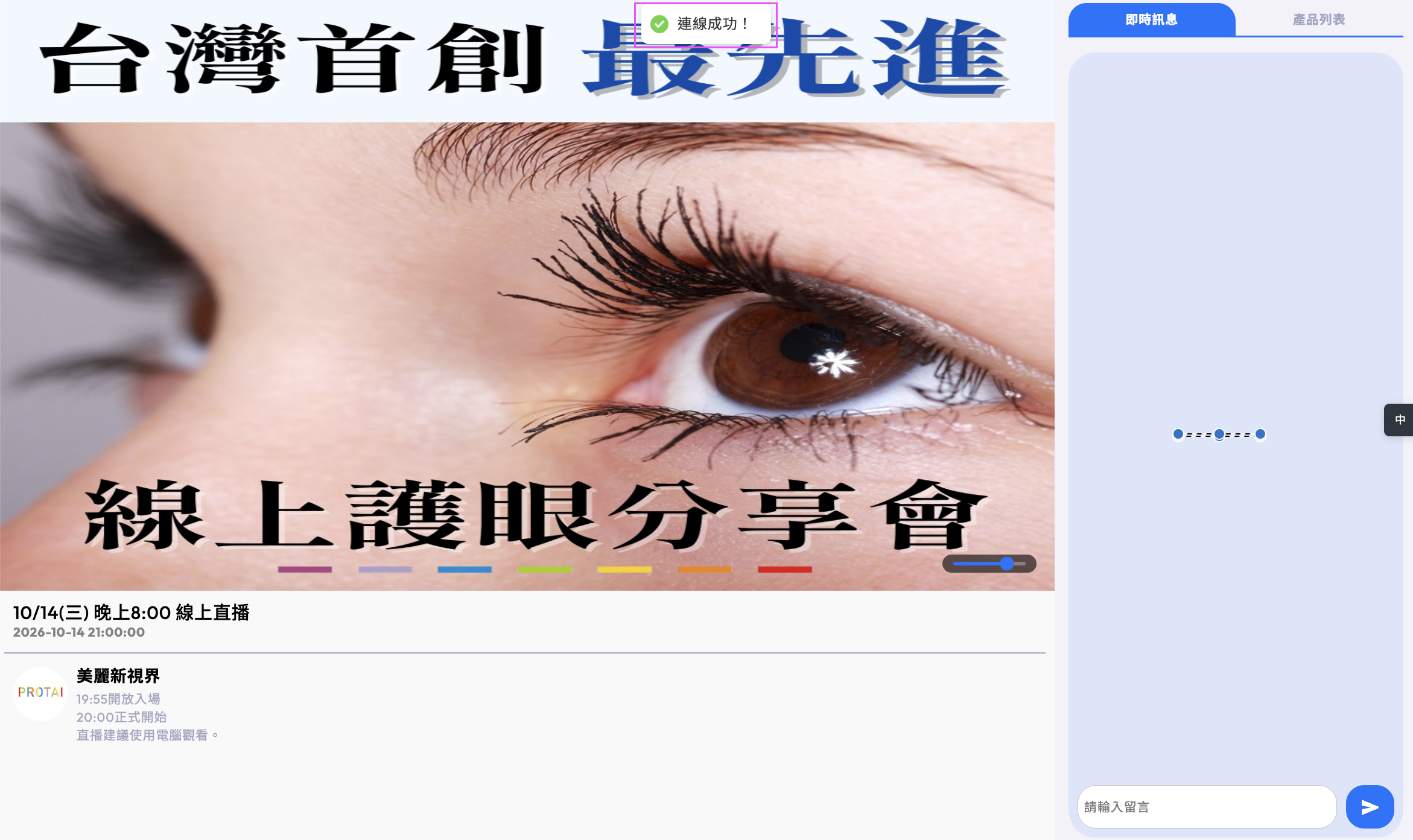 線上講座連線成功後的直播畫面
